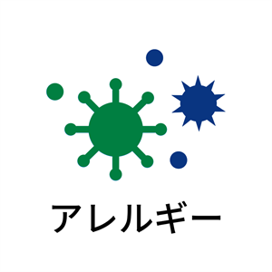 アレルギー